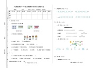 人教版数学一年级上册《期末考试综合测试卷》试题及参考答案