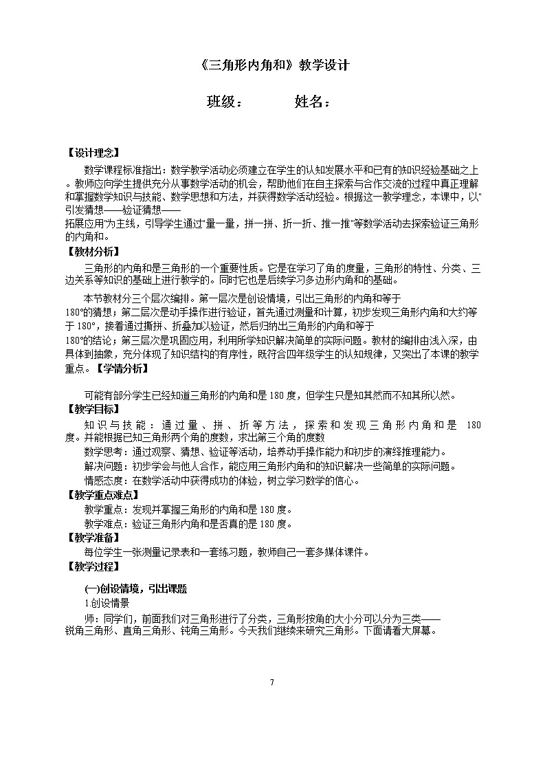浙教版四年级下册《三角形内角和》教学设计第1页