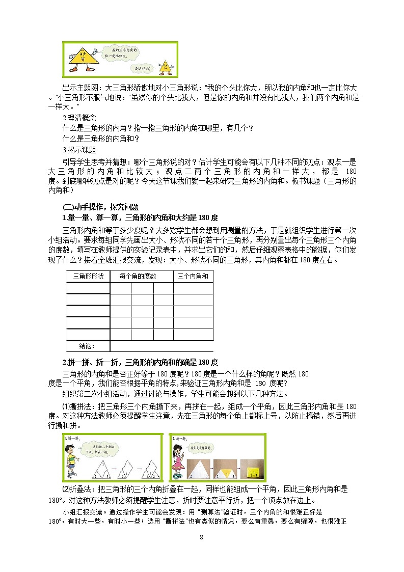 浙教版四年级下册《三角形内角和》教学设计第2页
