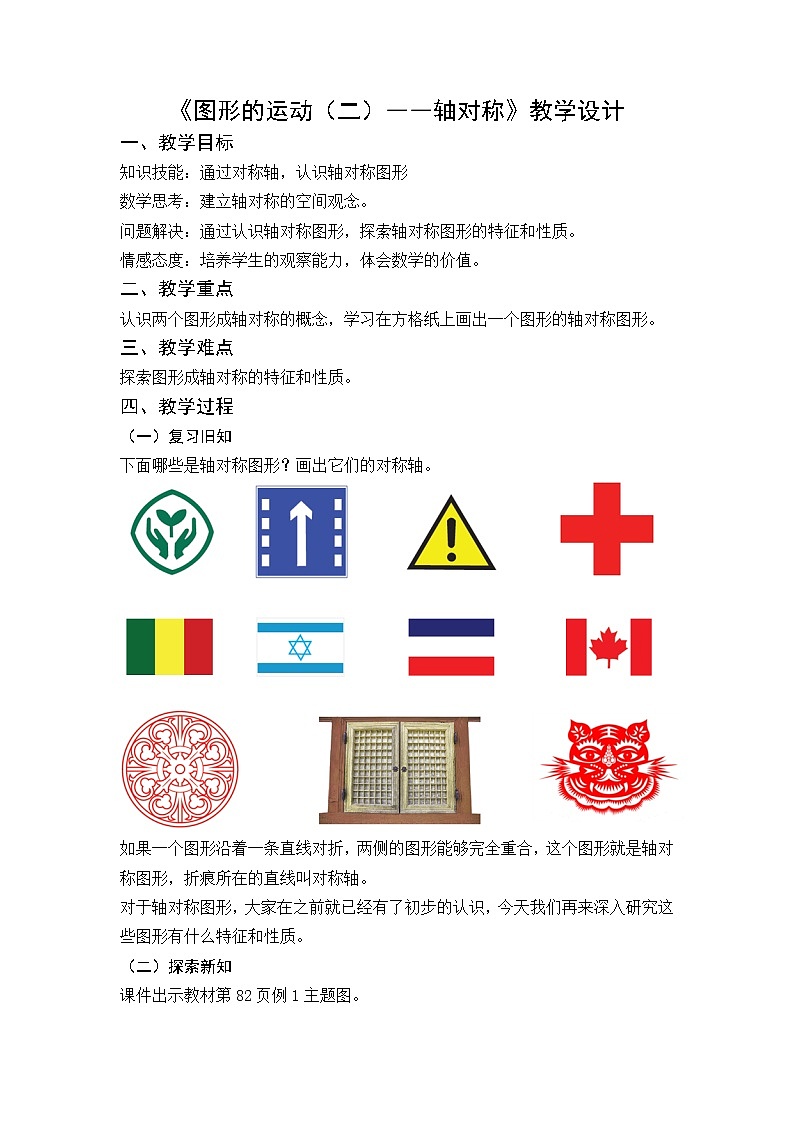 人教版六年级《图形的运动二》教案第1页