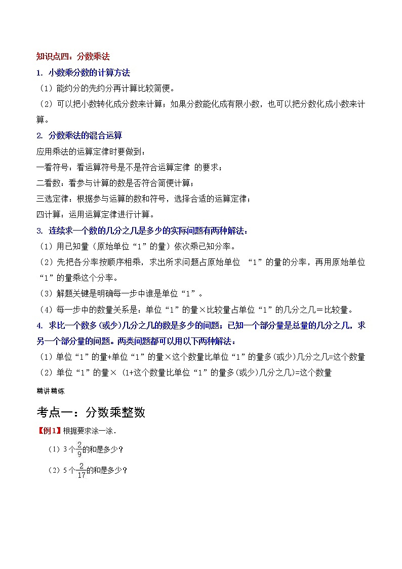 专题1 分数乘法（学生版）（知识梳理+典例分析+举一反三+巩固提升）人教版第2页