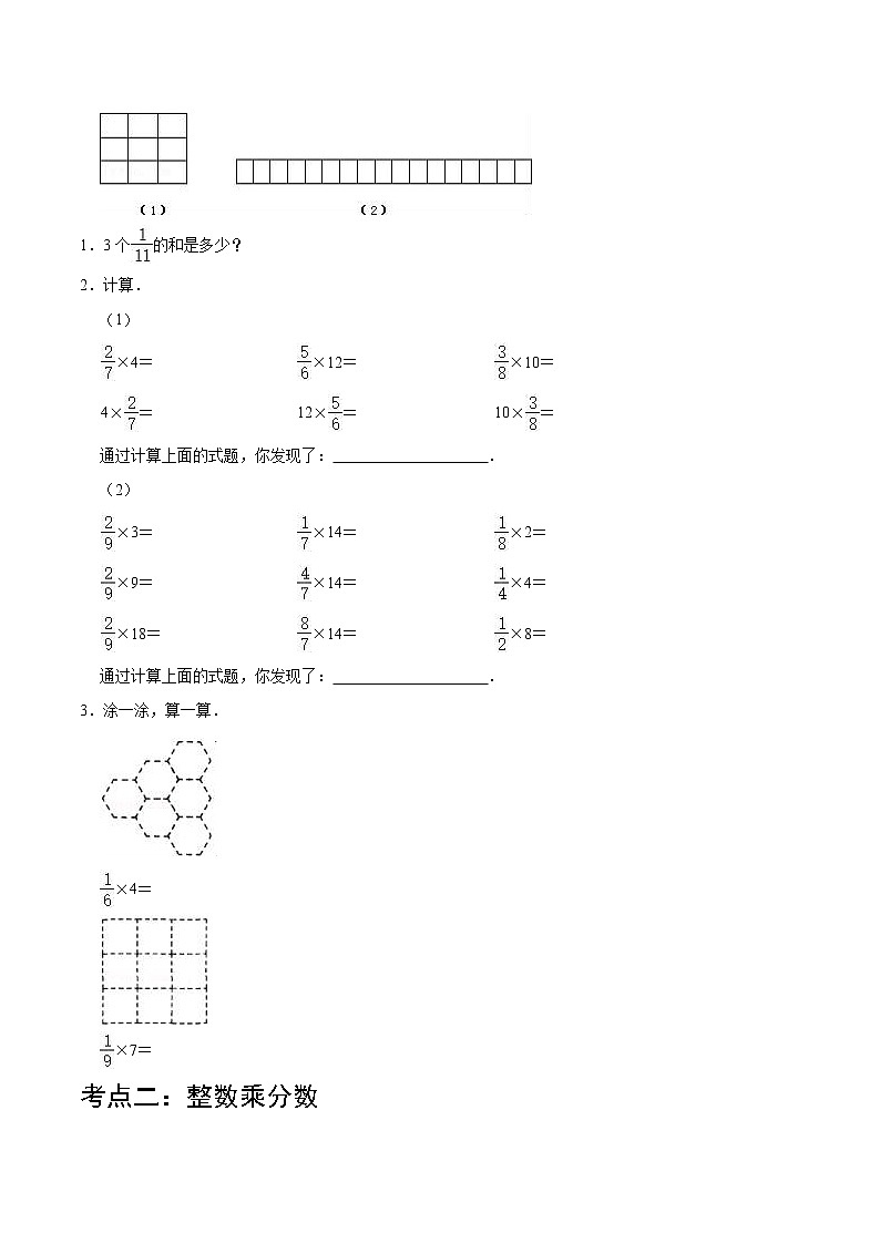 专题1 分数乘法（学生版）（知识梳理+典例分析+举一反三+巩固提升）人教版第3页