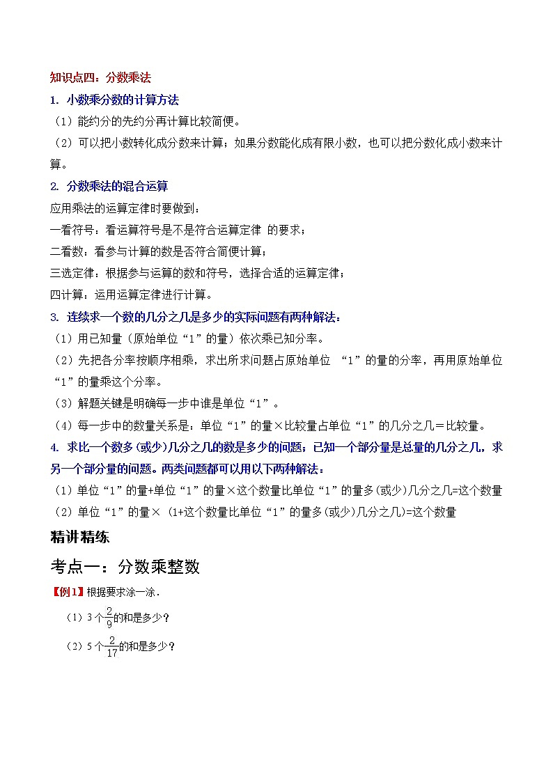 专题1 分数乘法（教师版）（知识梳理+典例分析+举一反三+巩固提升）人教版第2页