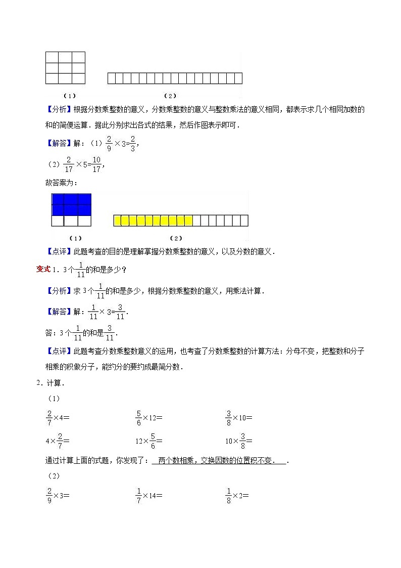 专题1 分数乘法（教师版）（知识梳理+典例分析+举一反三+巩固提升）人教版第3页