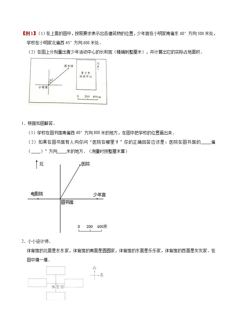 专题2 位置与方向（二）（学生版）（知识梳理+典例分析+举一反三+巩固提升）人教版第2页