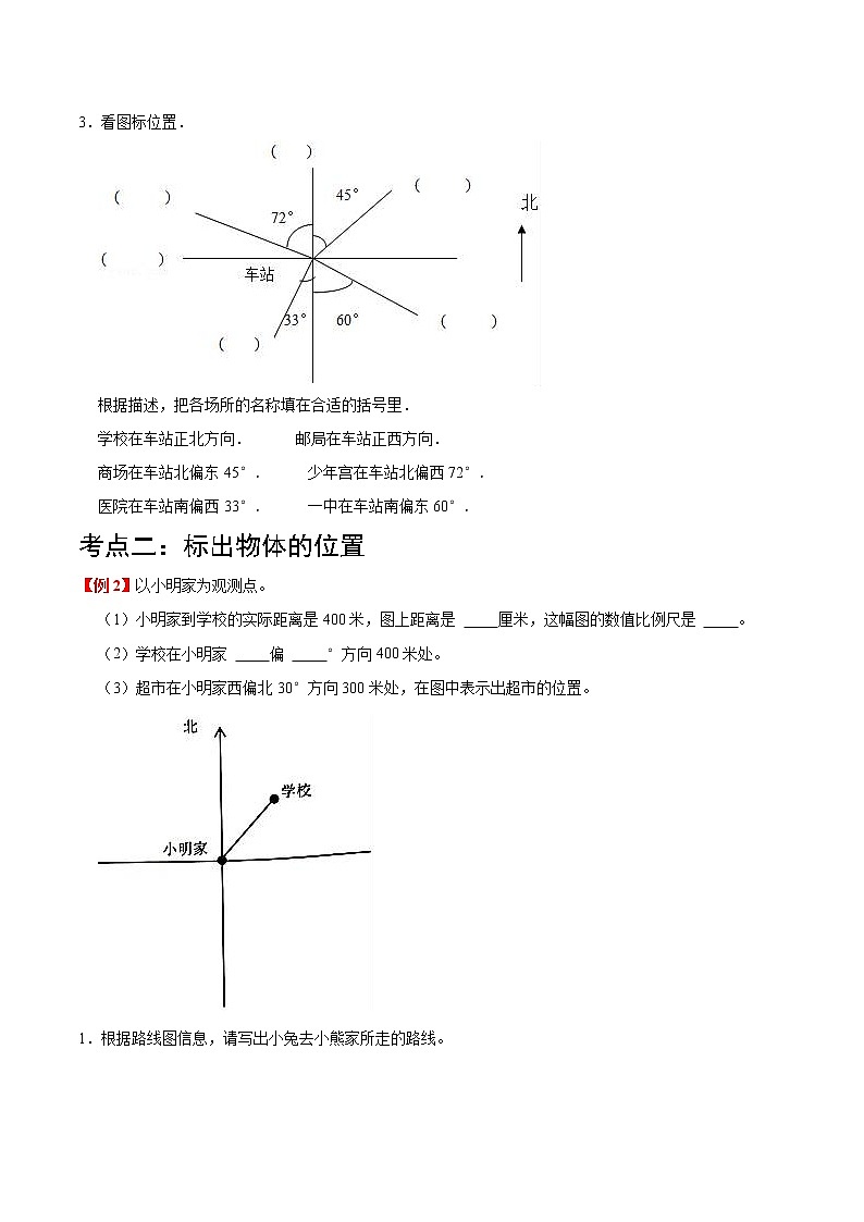 专题2 位置与方向（二）（学生版）（知识梳理+典例分析+举一反三+巩固提升）人教版第3页