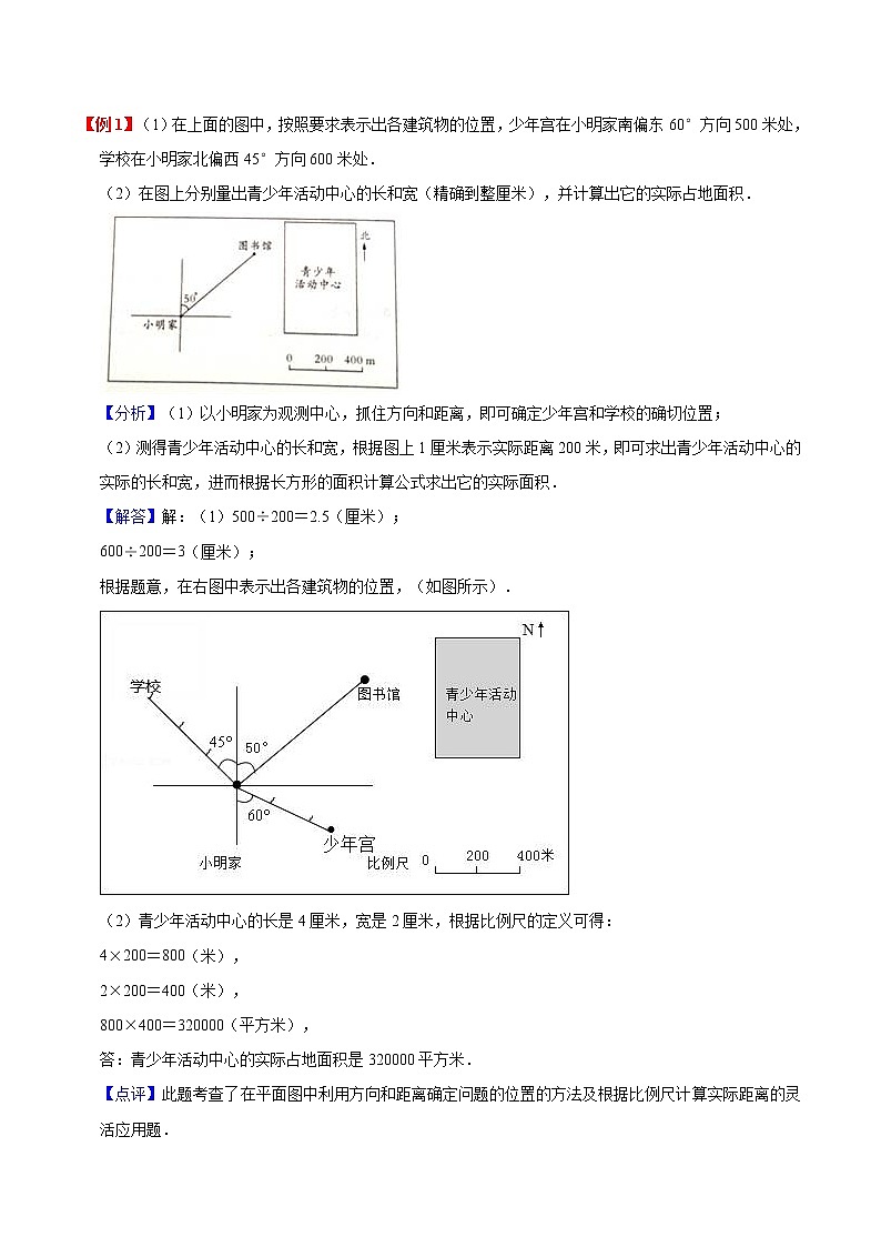 专题2 位置与方向（二）（教师版）（知识梳理+典例分析+举一反三+巩固提升）人教版第2页