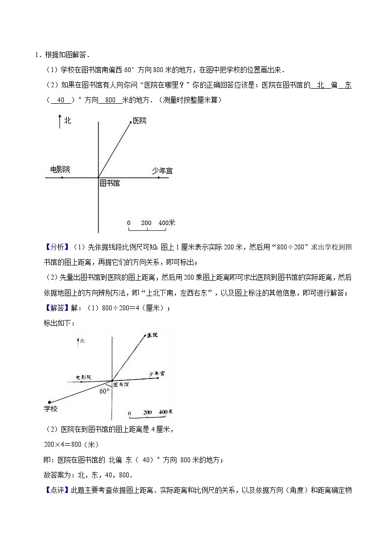 专题2 位置与方向（二）（教师版）（知识梳理+典例分析+举一反三+巩固提升）人教版第3页