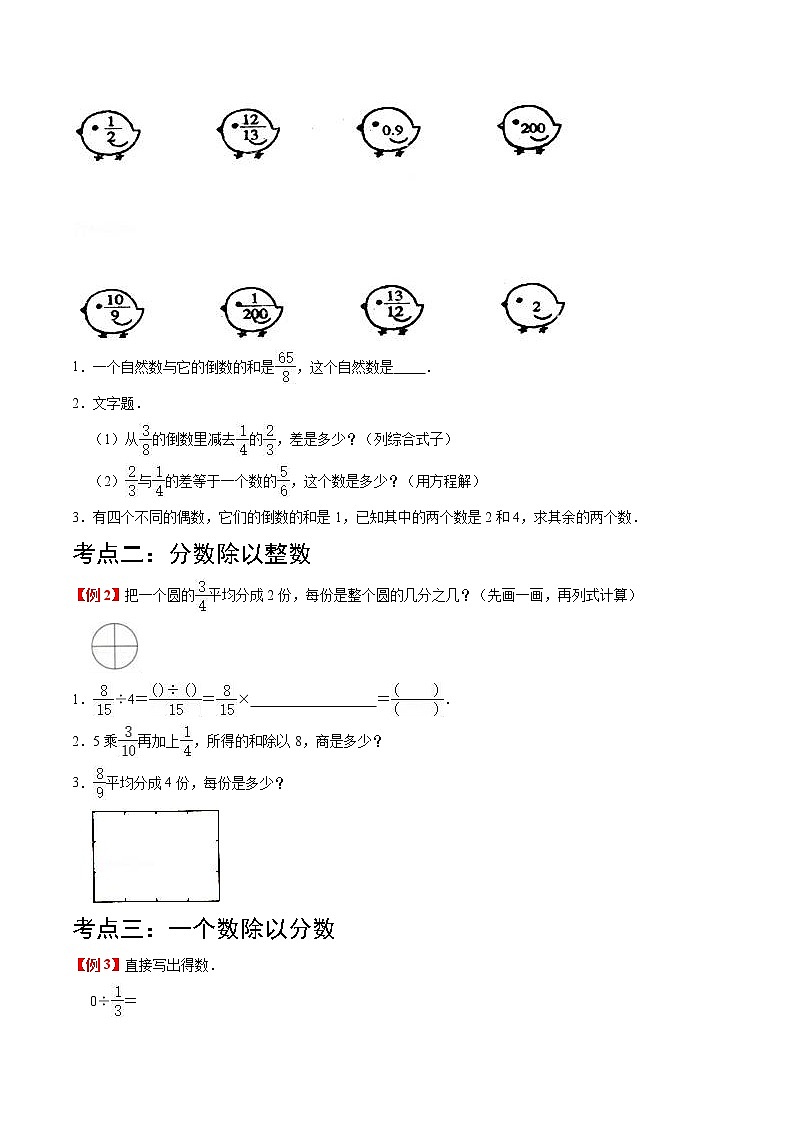专题3 分数除法（学生版）（知识梳理+典例分析+举一反三+巩固提升）人教版第3页