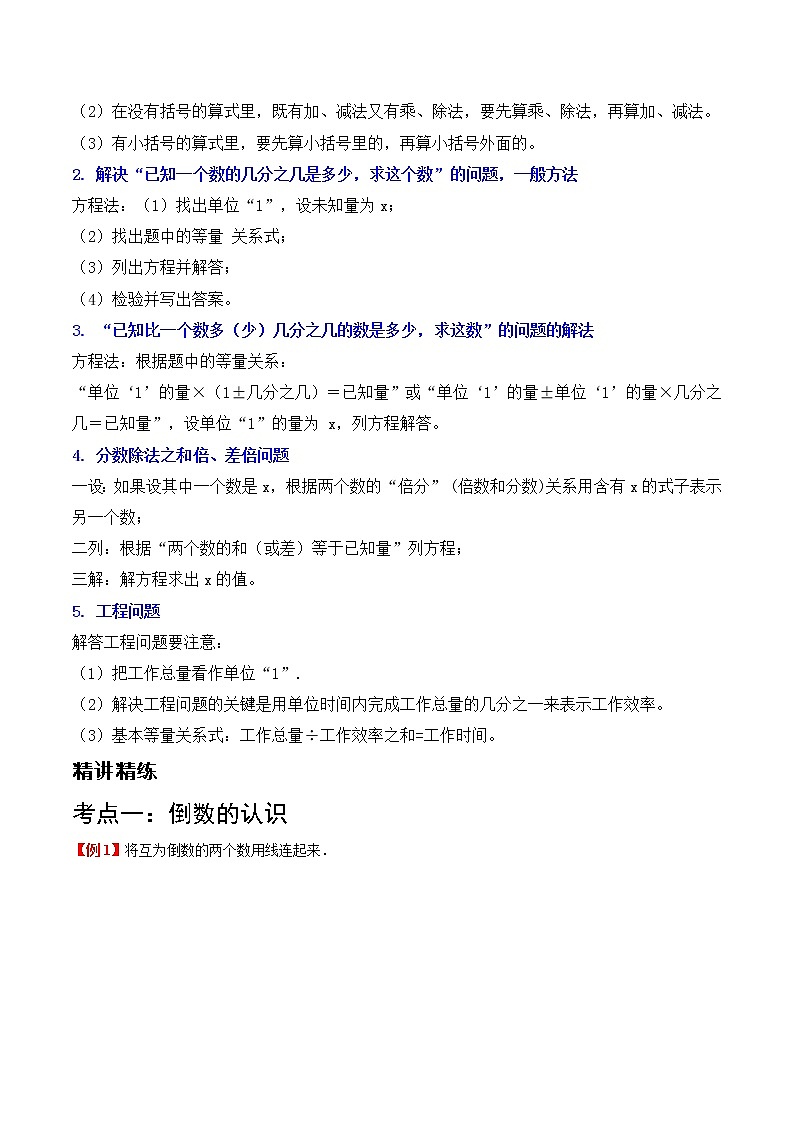 专题3 分数除法（教师版）（知识梳理+典例分析+举一反三+巩固提升）人教版第2页