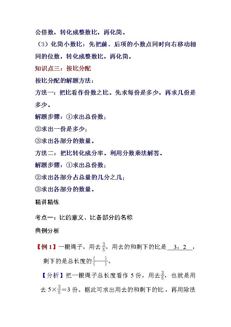 专题4 比（教师版）（知识梳理+典例分析+举一反三+巩固提升）人教版第2页