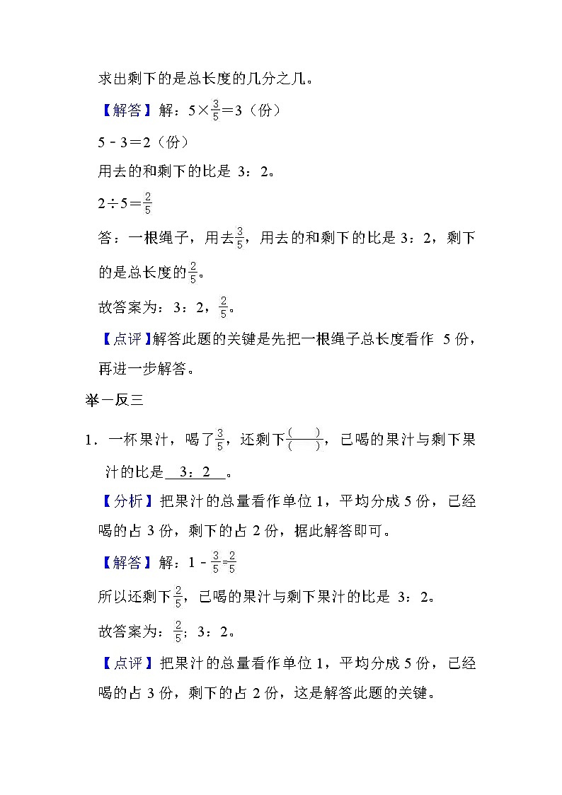 专题4 比（教师版）（知识梳理+典例分析+举一反三+巩固提升）人教版第3页