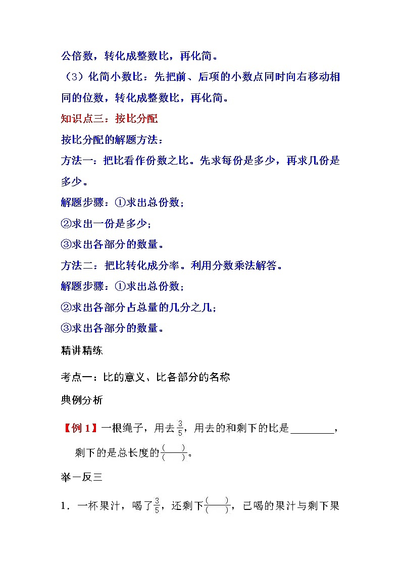 专题4 比（学生版）（知识梳理+典例分析+举一反三+巩固提升）人教版第2页