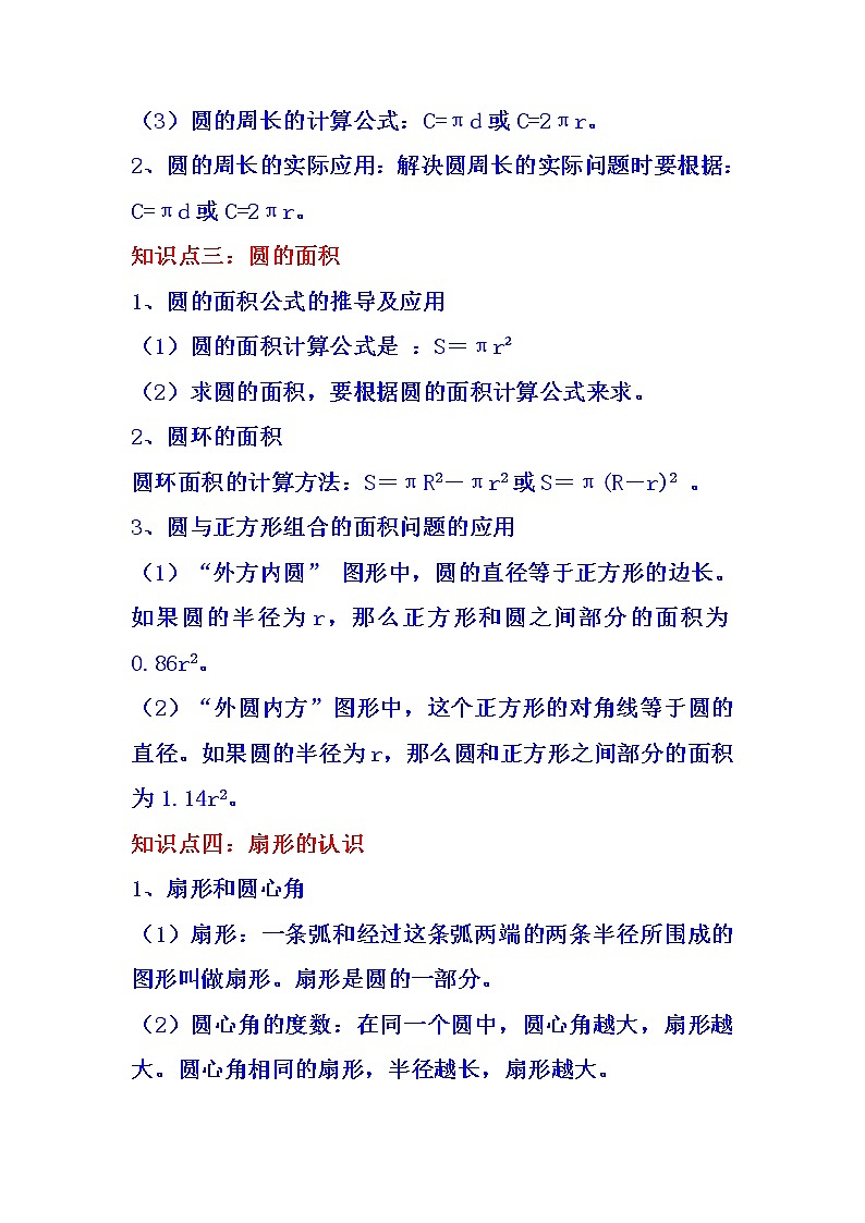 【期末必备】六年级上册数学期末复习专题5 ... 圆（知识梳理+典例分析+举一反三+巩固提升）人教版02