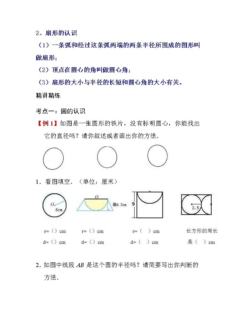 【期末必备】六年级上册数学期末复习专题5 ... 圆（知识梳理+典例分析+举一反三+巩固提升）人教版03