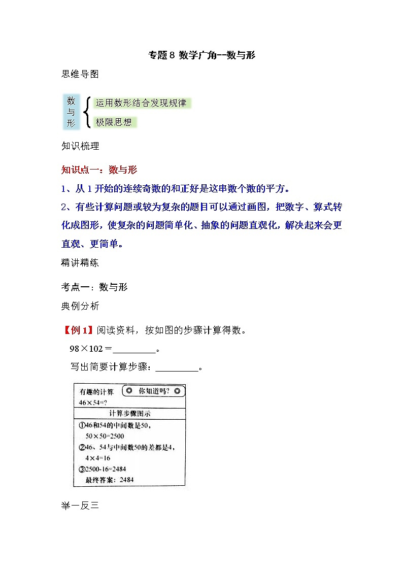 【期末必备】六年级上册数学期末复习专题8 ... 数学广角--数与形（知识梳理+典例分析+举一反三+巩固提升）人教版01