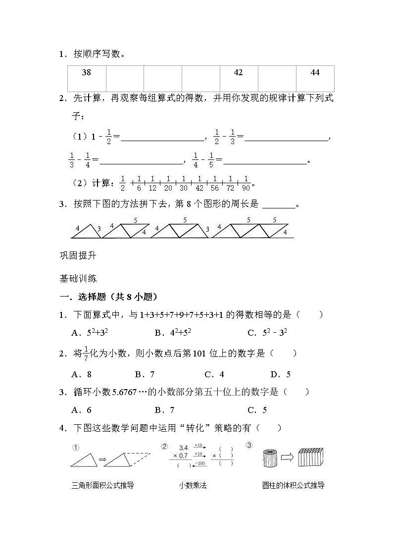 【期末必备】六年级上册数学期末复习专题8 ... 数学广角--数与形（知识梳理+典例分析+举一反三+巩固提升）人教版02