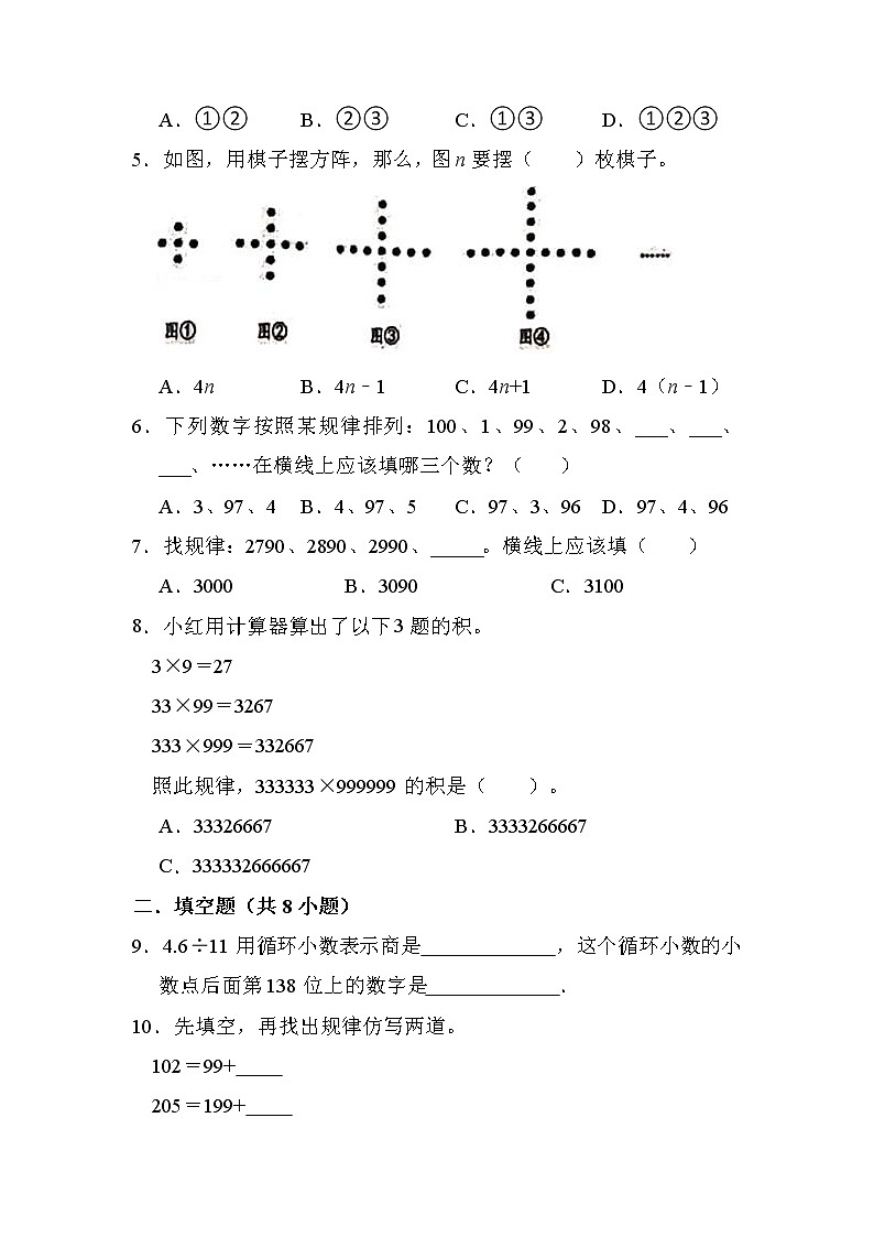 【期末必备】六年级上册数学期末复习专题8 ... 数学广角--数与形（知识梳理+典例分析+举一反三+巩固提升）人教版03