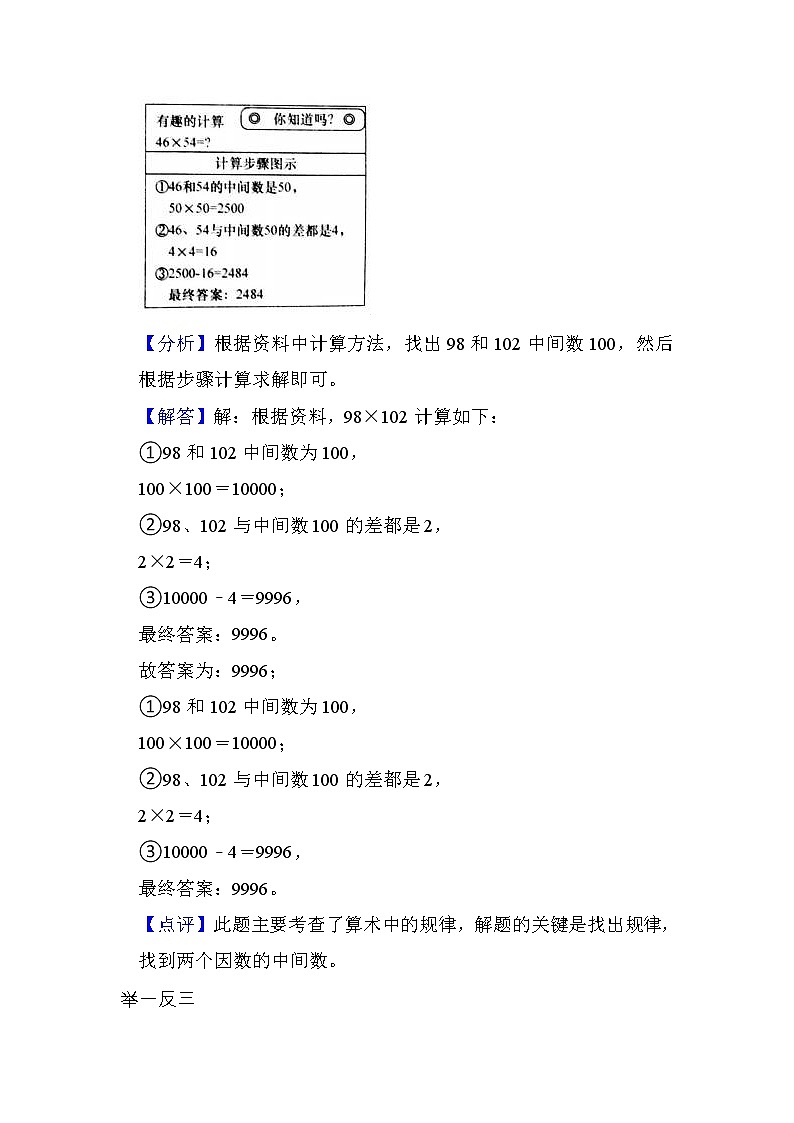 【期末必备】六年级上册数学期末复习专题8 ... 数学广角--数与形（知识梳理+典例分析+举一反三+巩固提升）人教版02