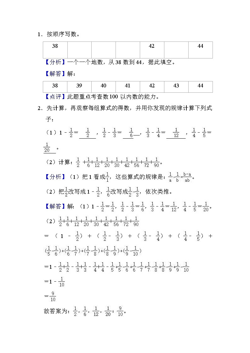 【期末必备】六年级上册数学期末复习专题8 ... 数学广角--数与形（知识梳理+典例分析+举一反三+巩固提升）人教版03