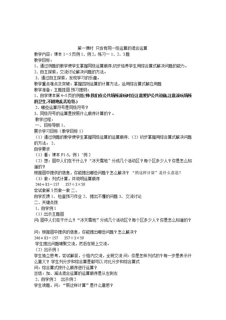 人教版小学数学 8、7、6加几教案01