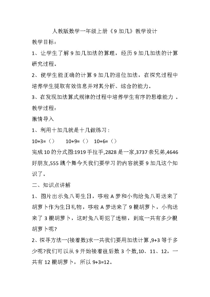人教版上册数学9加几教案第1页