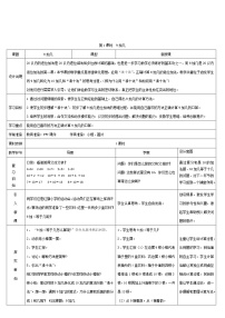 小学人教版9加几教学设计