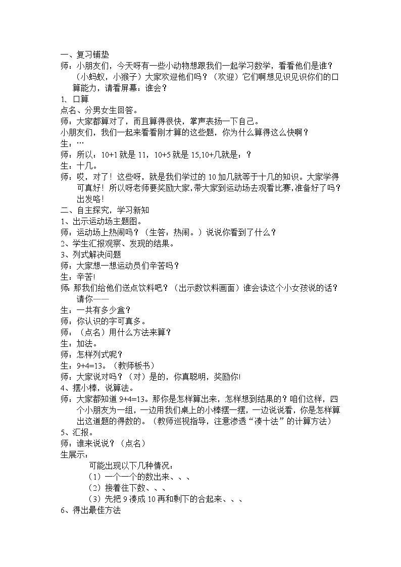 人教版小学数学 9加几(4)教案第1页