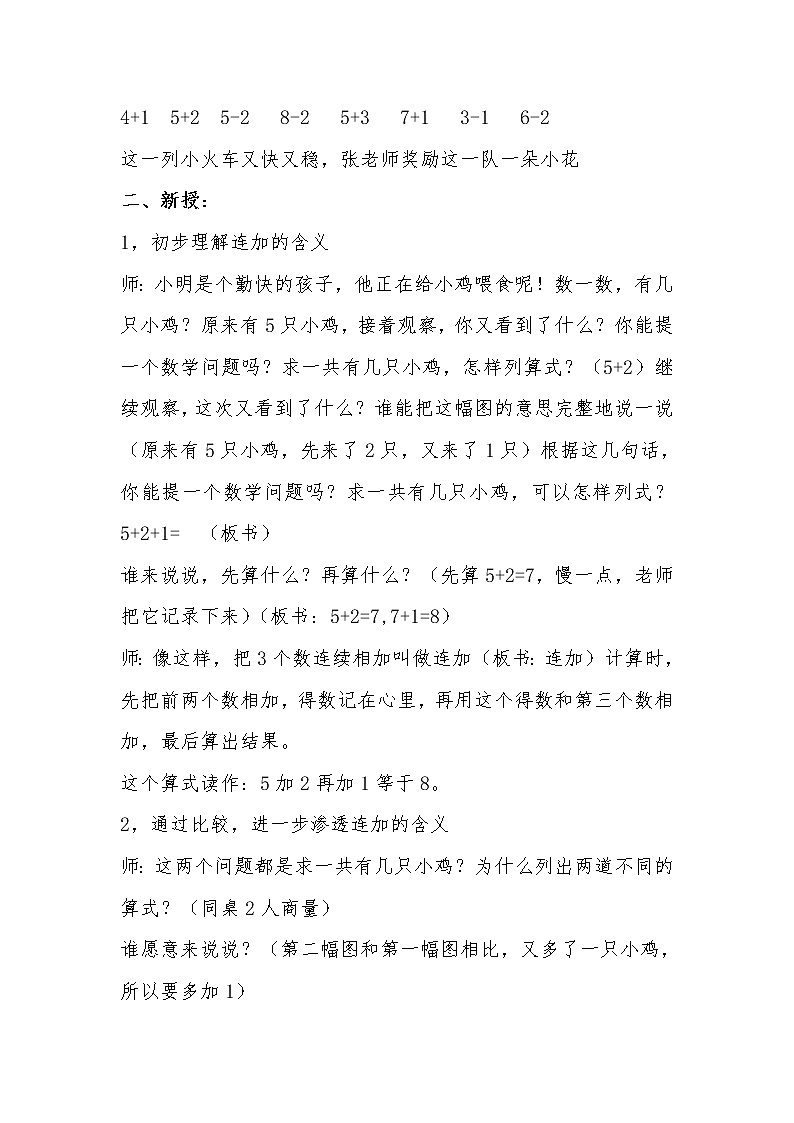 人教版小学数学 连加连减(3)教案02