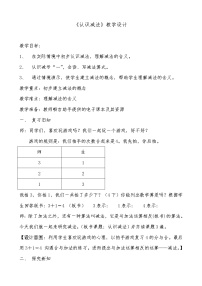 2020-2021学年减法教案设计