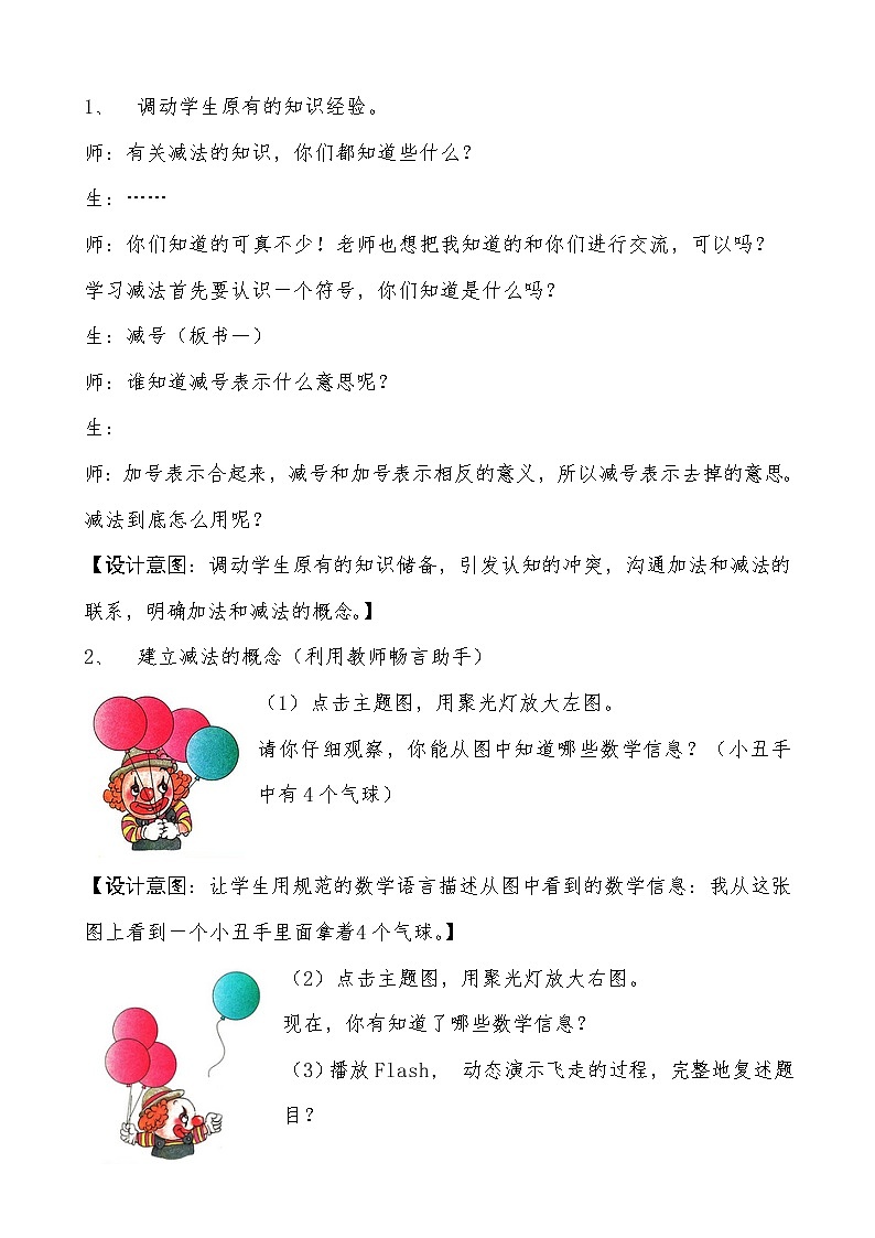 人教版小学数学 减法(1)教案第2页