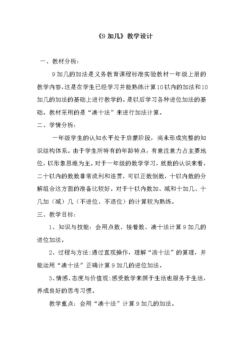 人教版小学数学 9加几(13)教案第1页