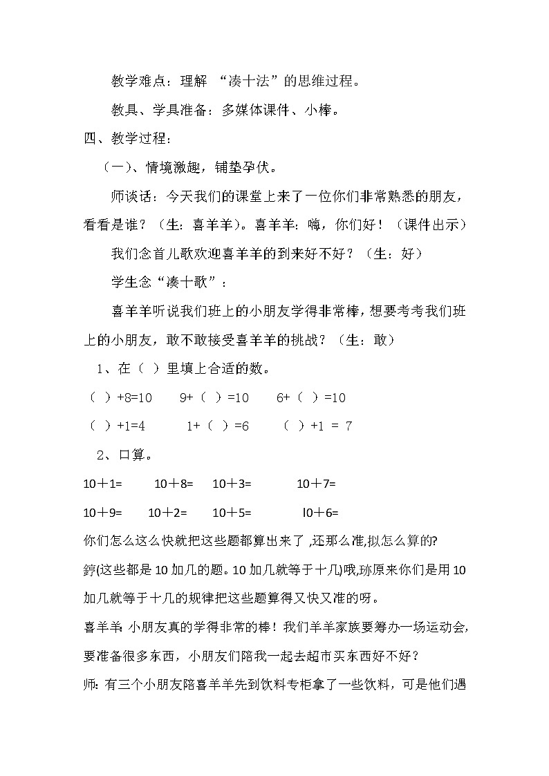 人教版小学数学 9加几(13)教案第2页