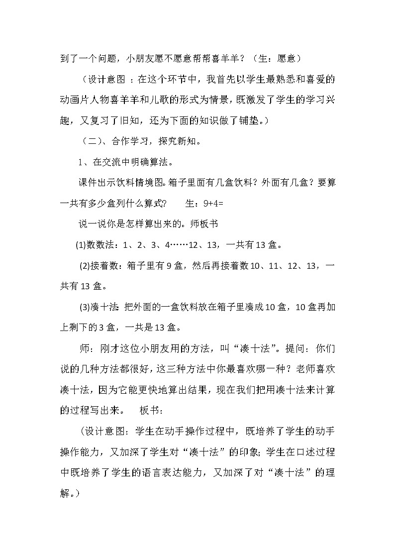 人教版小学数学 9加几(13)教案第3页
