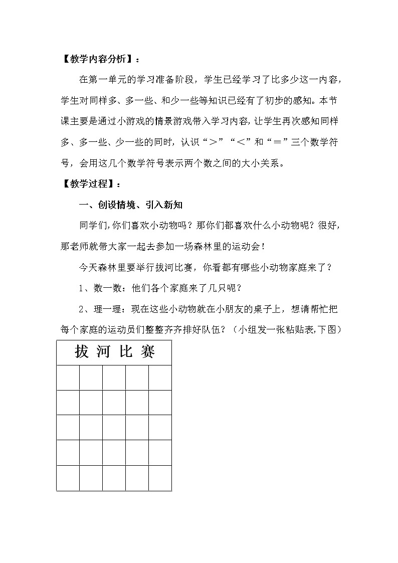 人教版小学数学 比大小(2)教案02