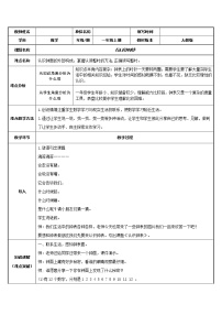 小学数学人教版一年级上册7 认识钟表第一课时教案