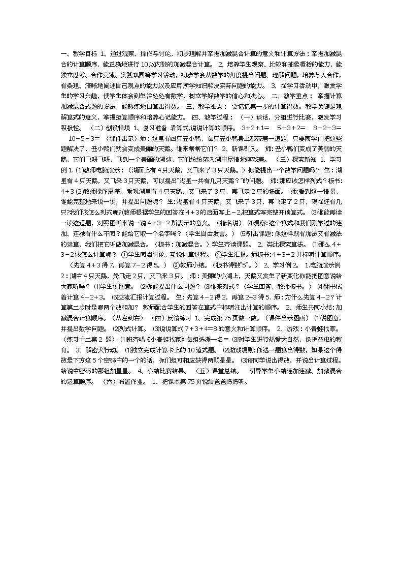 人教版小学数学 加减混合(2)教案01