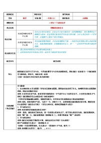 小学数学人教版一年级上册3 1～5的认识和加减法减法教学设计