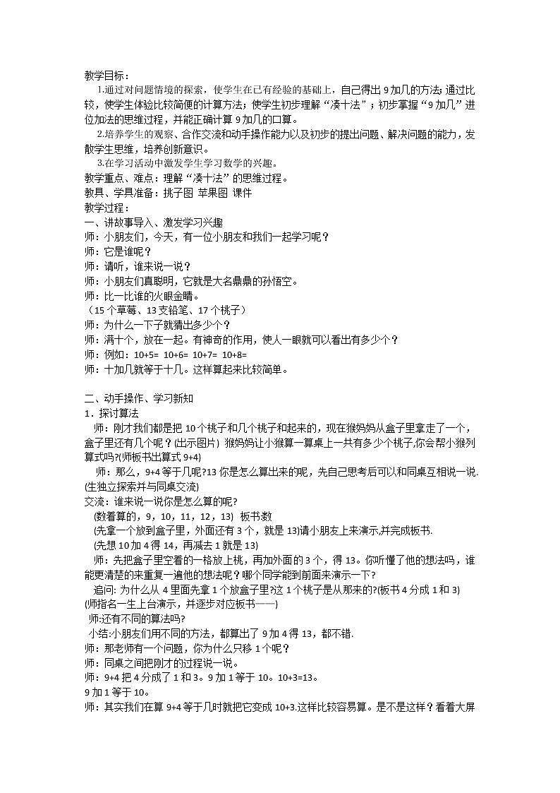 人教版小学数学 9加几(8)教案01