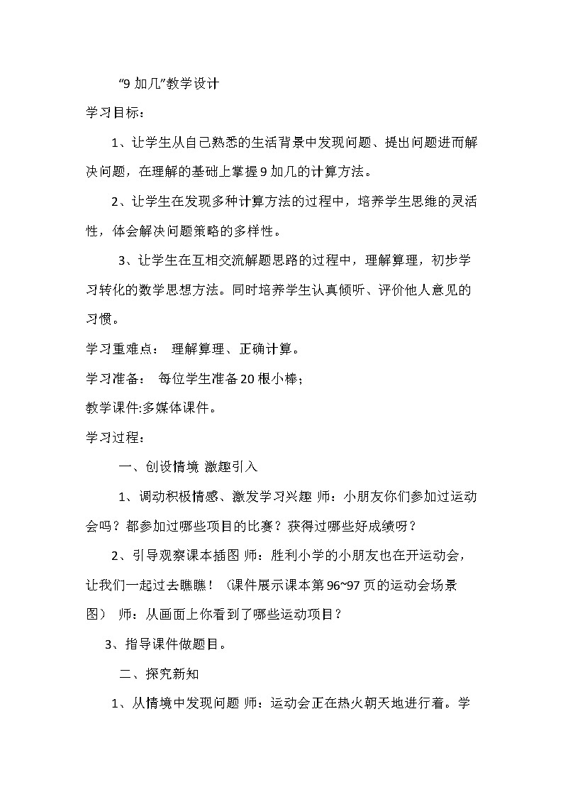 人教版小学数学 9加几(7)教案第1页