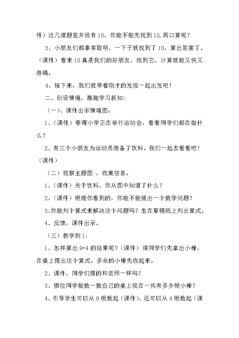 人教版小学数学 9加几(18)教案第2页
