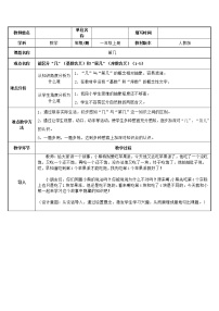 人教版一年级上册3 1～5的认识和加减法第几教学设计