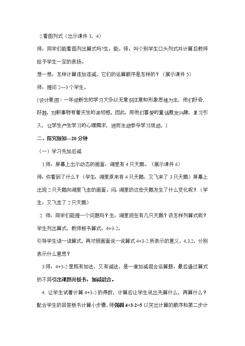 人教版小学数学 加减混合(6)教案第2页