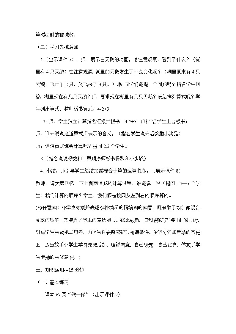 人教版小学数学 加减混合(6)教案第3页