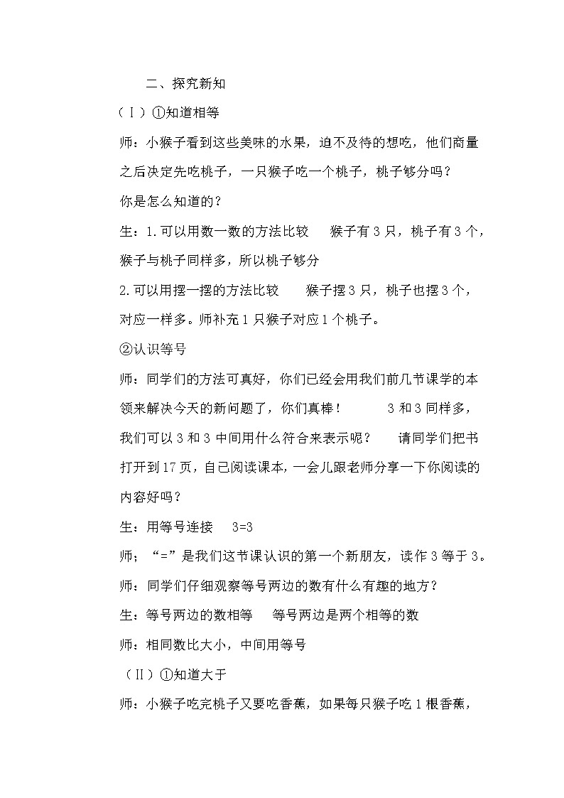 人教版小学数学 比大小教案02