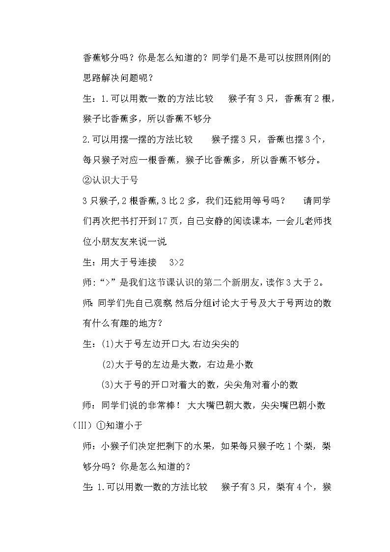 人教版小学数学 比大小教案03