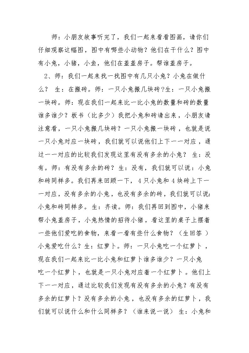 人教版小学数学 比多少教案第2页