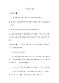 小学数学人教版一年级上册数学乐园教学设计