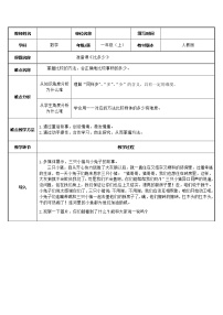 小学数学人教版一年级上册1 准备课比多少教案设计