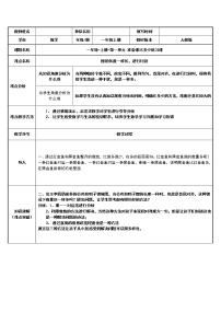 小学数学人教版一年级上册比多少教学设计